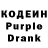 Codein напиток Lean (лин) Rolf Pannwitz
