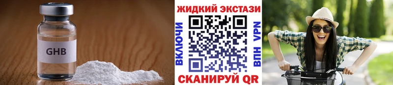 Купить где  Нерехта  Бутират жидкий экстази 